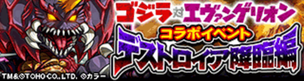 探検ドリランドのイベント『キング祭り・デストロイア降臨編』