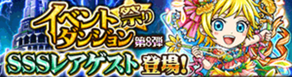 探検ドリランドのイベント『イベントダンジョウ祭り第8弾』
