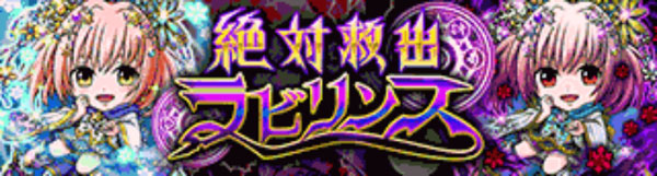 探検ドリランドのイベント『絶対救出ラビリンス』