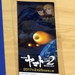 宇宙戦艦ヤマト2202 愛の戦士たち 第一章前売り券購入！