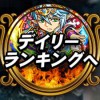 ドリランドのイベント『ドラゴン宮殿＆デイリーランキング第13弾』攻略情報！