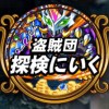 探検ドリランド『ドラゴン宮殿＆盗賊団-キングスアカデミー編-』攻略情報！