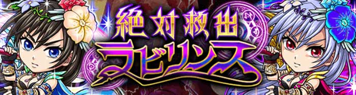 探検ドリランド『絶対救出ラビリンス第4弾』攻略情報！