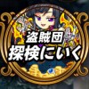 探検ドリランド『黄金宮殿＆盗賊団-ポリアンのクリスタル編-』攻略情報