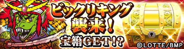 ドリランドのイベント『黄金宮殿＆ビックリマンコラボ第3弾』攻略情報！