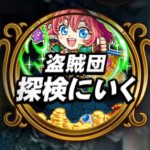 ドリランドのイベント『黄金宮殿＆盗賊団-スヌーピーグッズ編-』攻略情報