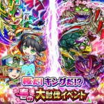 探検ドリランドのイベント『春の大討伐イベント』攻略情報！